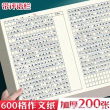 600格作文纸考试带评语原稿纸800字语文作文稿纸本8k八开方格