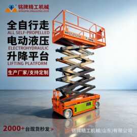 剪叉升降平台升高12米液压升降机全自行走高空作业升降车剪叉式