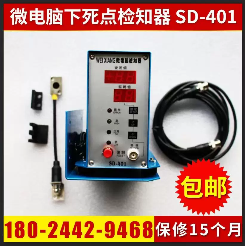 东莞厂家供应微电脑下死点检知器 冲床模具保护装置SD-401