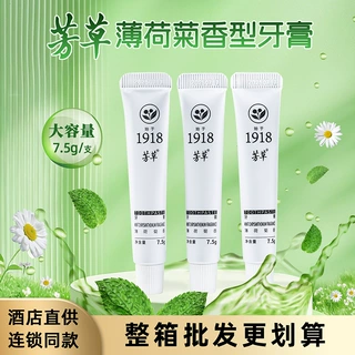 连锁酒店同款芳草牙膏7.5g薄荷菊香透明水晶膏一次性旅行便携批发
