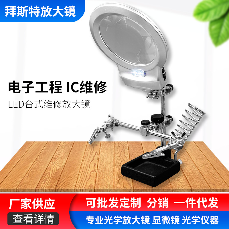 供应led放大镜批发 90MM玻璃镜片辅助夹线路板维修金属架 508-A