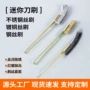 手工分体迷你定制丝刷