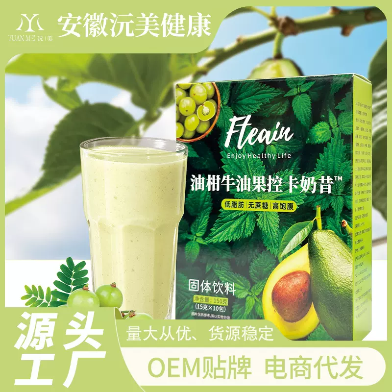 油柑牛油果控卡奶昔素食代餐粉代餐奶昔固体饮料源头工厂批发代发