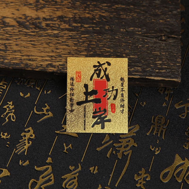 2025马上发财逢场必过前程似锦仿金箔卡贴亚克力红盒手机贴冰箱贴|undefined