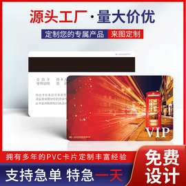 pvc会员卡定制定做vip贵宾磁卡制作提货卡刮刮卡塑料卡片定制印刷