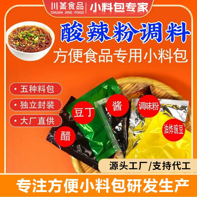 商用重庆酸辣粉调料5包料72g红薯粉米线酱料黄金豆粉料葱花麻酱