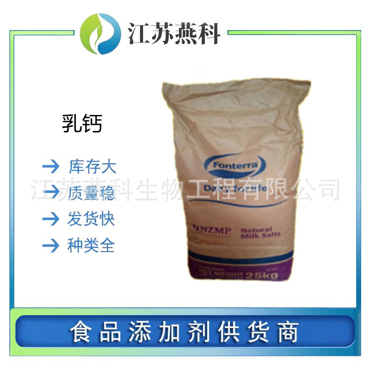 乳钙 新西兰乳钙 食品级乳清钙 乳矿物盐 营养强化剂 欢迎来电