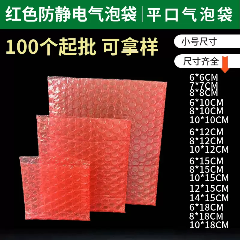 东莞厂家批发小尺寸双层红色防静电气泡袋防震加厚泡沫袋量大价优