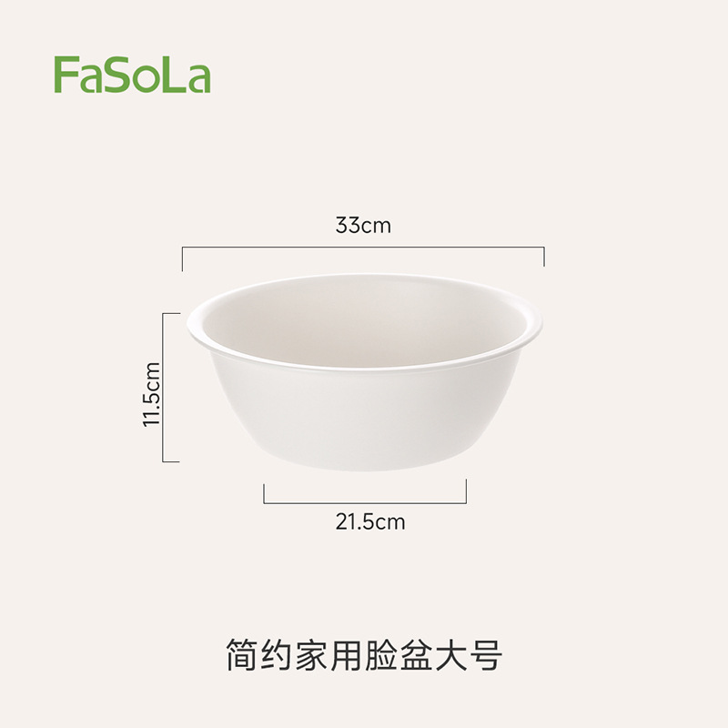 米白臉盆（大號）
