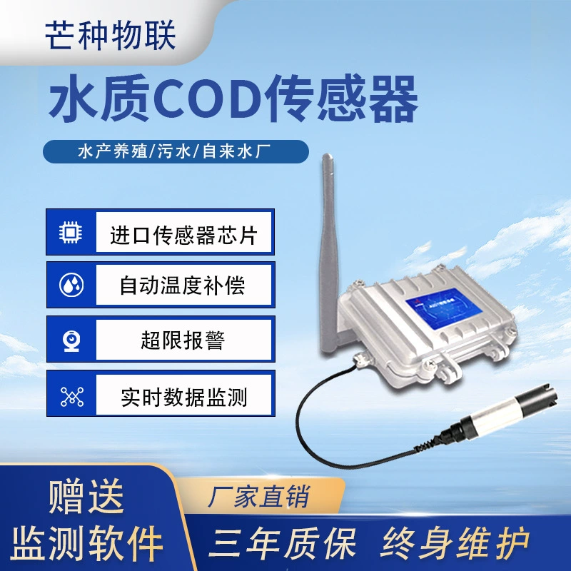 Оптовая продажа от производителя: датчик для мониторинга качества воды, данные в реальном времени, анализ мутности, интеллектуальный онлайн-мониторинг ХПК
