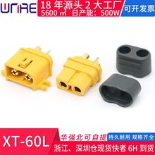 XT-60L��ĸ35A僽����o���D�����b���w�C�b�ش�����늳�������^