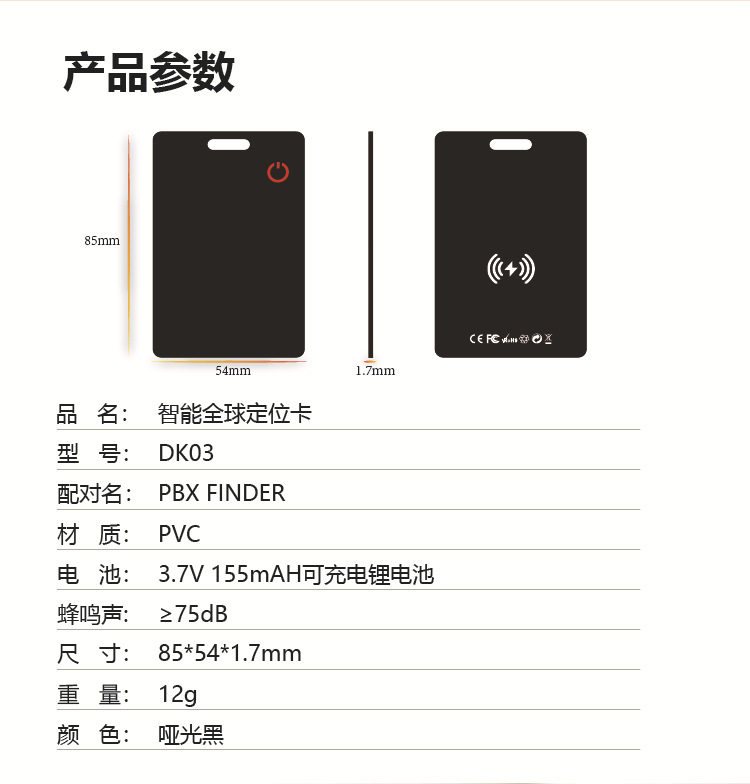Ultra-thin smart anti-loss finder, card style