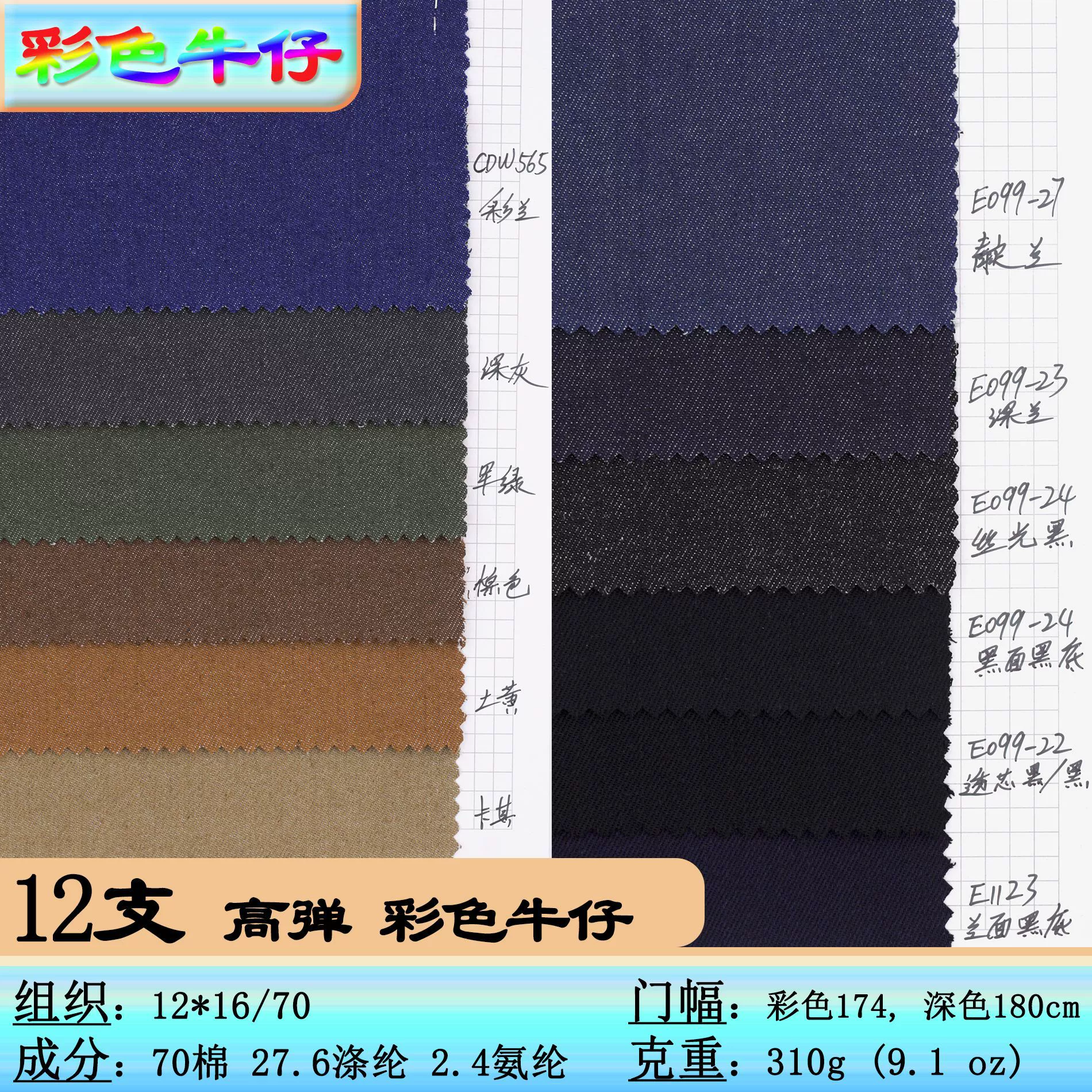 Ткань для одежды из эластичного цветного денима, 12-ниточный твил, высокая эластичность, средняя плотность, для женской одежды