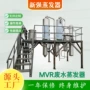 处理电镀物料污水蒸发器