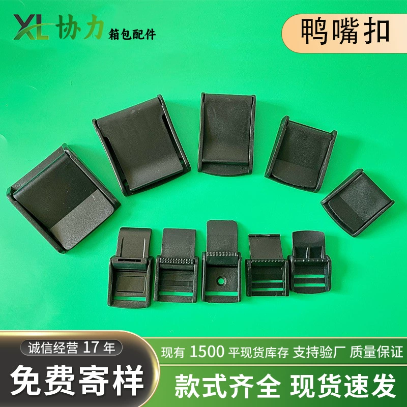 Производитель пластиковых защелок: пластиковые защелки в наличии, защелки-«утиные клювки», защелки для ремней, противоскользящие защелки, защелки для ремней с откидной крышкой.