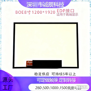 BOE8�繤��ԭ�b�Q��1200*1920 ����-20+70�m��춸߶��@ʾ���ظ�ɫ