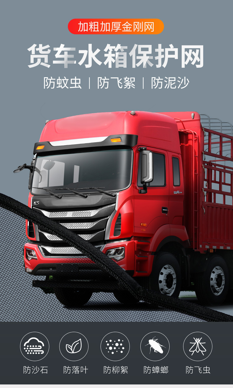 Truck Water Tank Protection Net, Insect-Proof Net, Dust-Proof Net, Jiefang J6P Anti-Catkin Net, Anti-Catkin and Cotton Net, Universal Window Screen