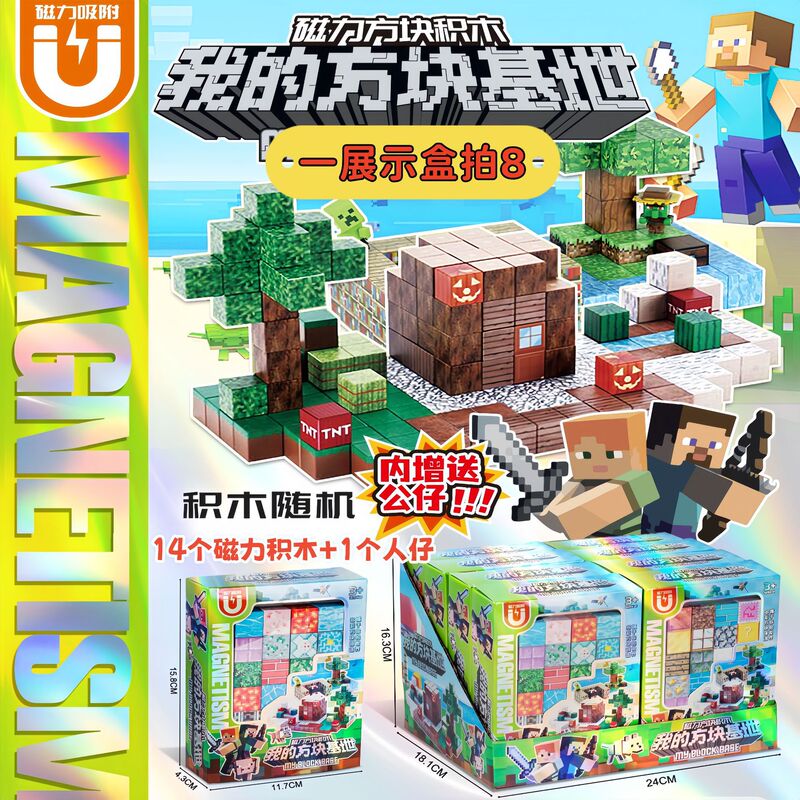 迷你世界磁力方块积木拼装魔方DIY模型磁铁吸儿童益智玩具小礼品|undefined