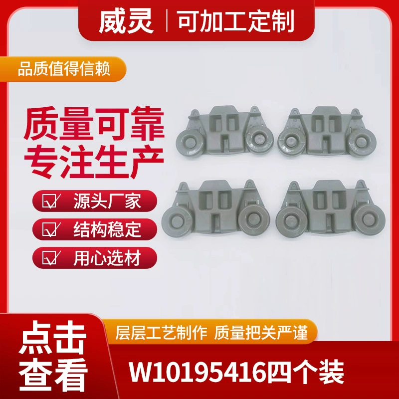 Кухонная техника Аксессуары W10195416 * 4 Посудомоечная машина Ролики Колеса Ролики Четыре комплекта