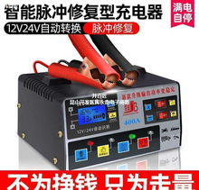 汽车电瓶充电器12v24v大功率充电机全自动智能脉冲纯铜修复型