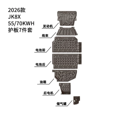 Suitable for the entire chassis protection plate of the Zeekr 8X, 2026 Zeekr 8X special car chassis armor for original vehicle installation (Underbody protection plate/engine baffle) - manganese-steel-26-year-model-8x-capacity-70kwh-seven-piece-set-engine-wiring-harness-front-battery-rear-battery-fuel-tank-rear-motor-air-reservoir