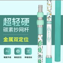 青衣印花抄网杆可伸缩碳素大物轻硬抄网竿金属定位批发 抄网杆