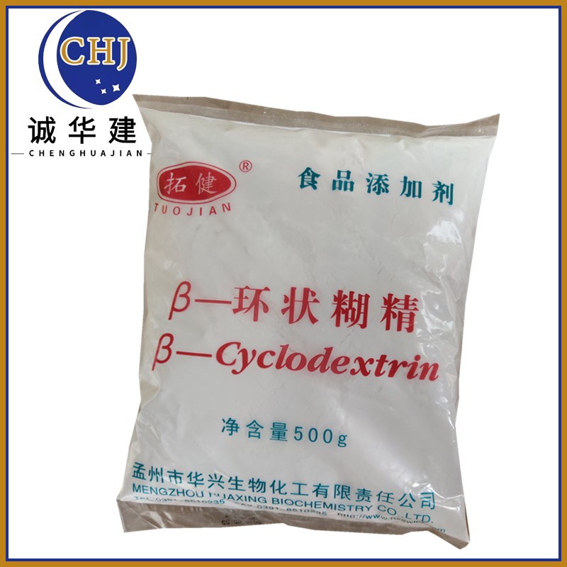批发食品添加剂贝塔环状糊精 食品级增稠剂β-环状糊精
