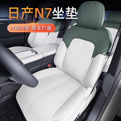 专用于日产N7坐垫四季通用2025新款通风透气汽车座垫座椅套垫