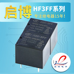 宏发继电器HF-JQC-3FF-005 012 024 048-1ZS 5V 6V 12V 24V 活动