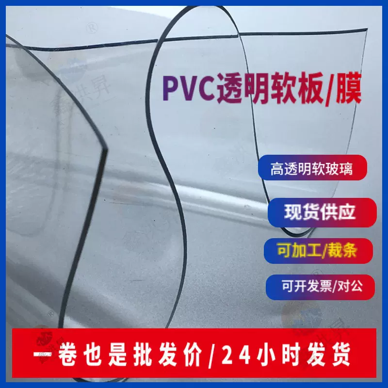 PVC水晶板透明胶垫PVC透明胶皮软玻璃塑料软板1mm透明地垫软膜