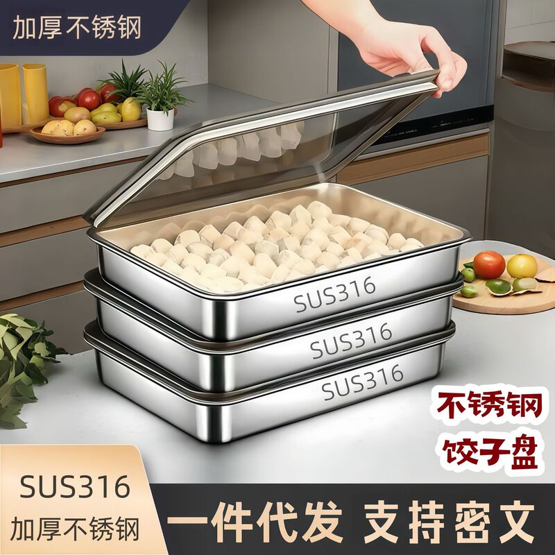 冷冻冰箱保鲜盒带盖食品级备菜饺子盘子316不锈钢水饺盘收纳盒子|undefined