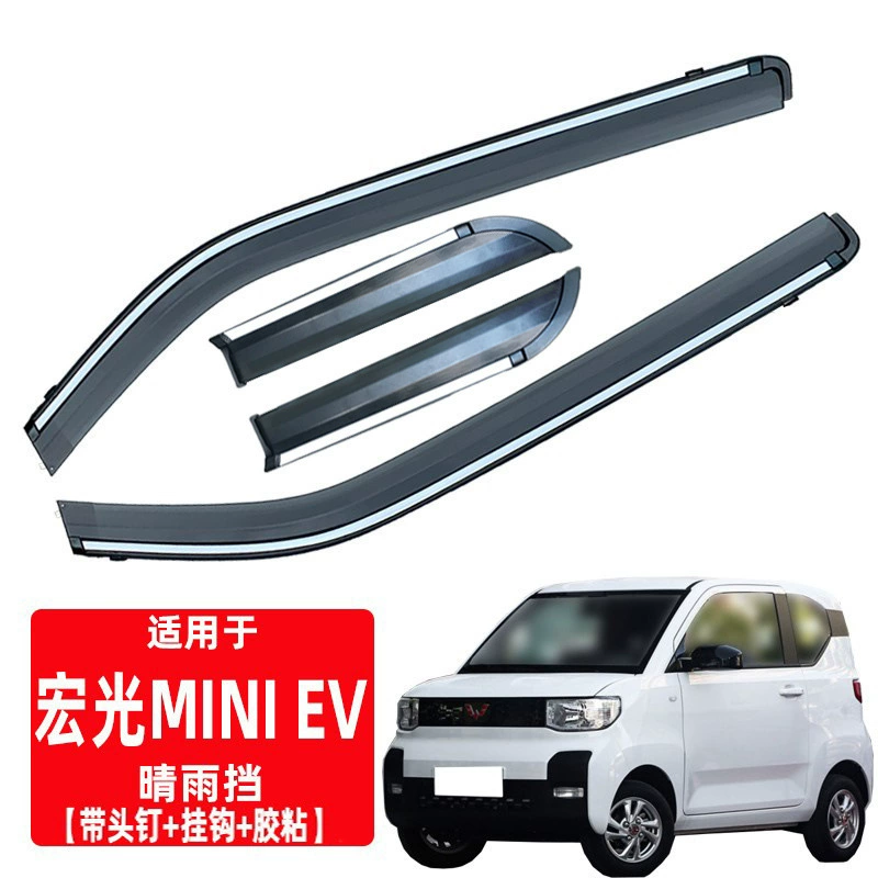 Автомобильный дождевик, специальный для Wuling Hongguang MINIEV, модифицированные мини-аксессуары, декоративные ламели для окон автомобиля, дождевик, брови, дождевик