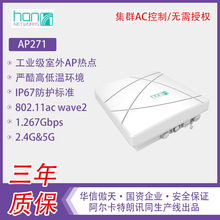工业级IP67防水AP热点华信傲天AP271耐室外严酷高低温WiFi接入点