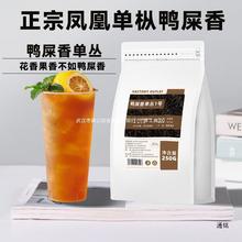 鸭屎香凤凰单枞茶叶奶茶店250g手打柠檬茶乌龙奶茶底原料中国大陆