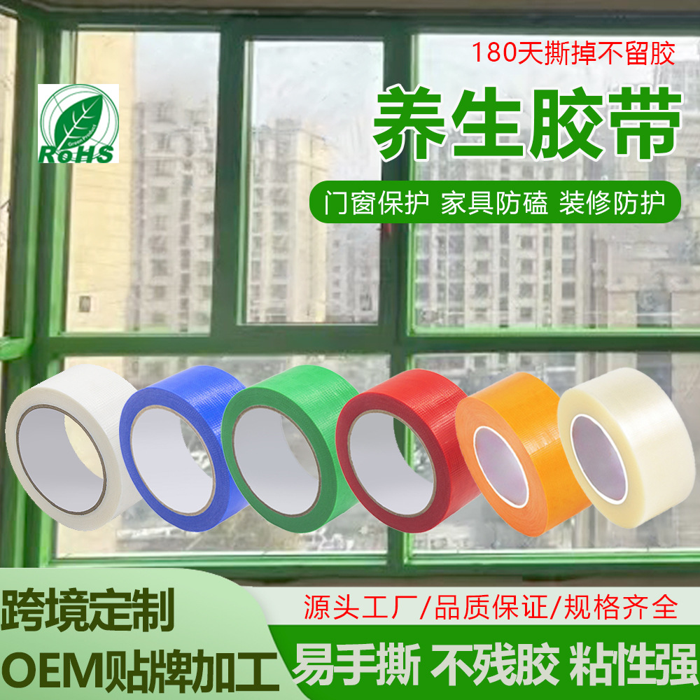养生胶带pe编织养护防水铝合金门窗户保护遮蔽无痕不残胶易撕高粘