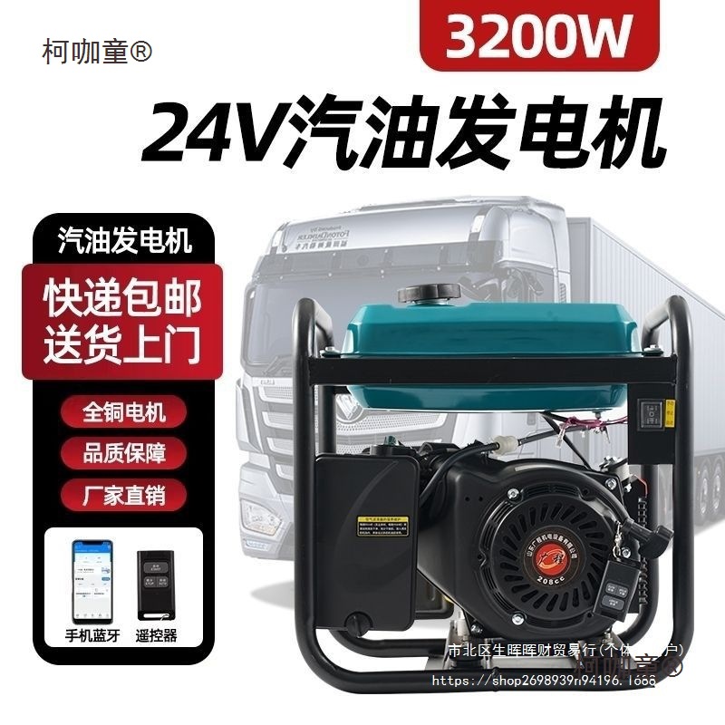 24伏驻车空调发电机车载小型货车遥控大功率全自动启停汽油麦太保