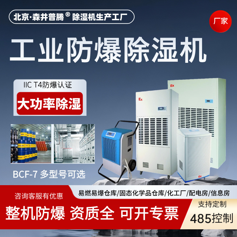 1����ɭ�����ڹ�ҵ������ʪ�������������Ϳⷿ���ó�ʪ��BCF-7