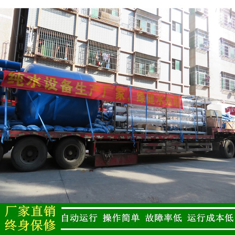 全自动反渗透水处理设备18吨-20吨/小时工业纯净水机厂家绿健供应