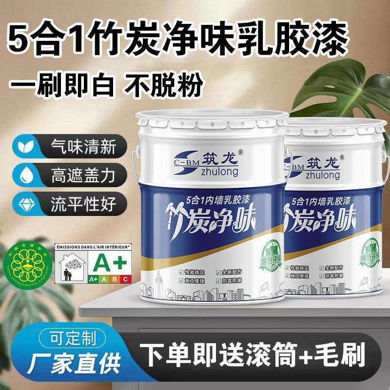 内墙环保乳胶漆室内家用白色自刷粉墙漆彩色涂料油漆墙面修复无味