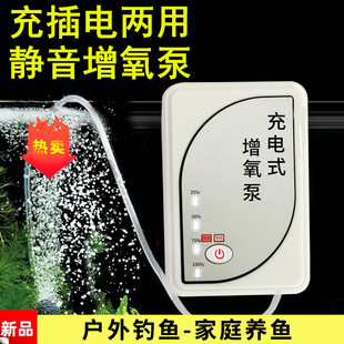 Fish tank charging oxygen pump fish small ultra-quiet oxygen pump fishing special oxygen machine small aerator