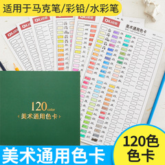 厚い色カード共通の白い色鉛筆の学生は色を塗って色カードの色カードの120マークの色カードを埋めます。