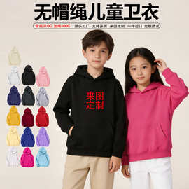 仿棉复合儿童无帽绳连帽卫衣定制班服活动服logo男女童连帽上衣