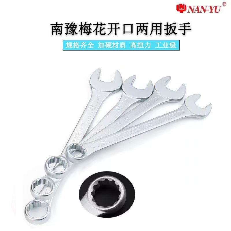 台湾南豫梅开扳手雾面开口梅花两用呆扳手NAN-YU手动五金汽修工具