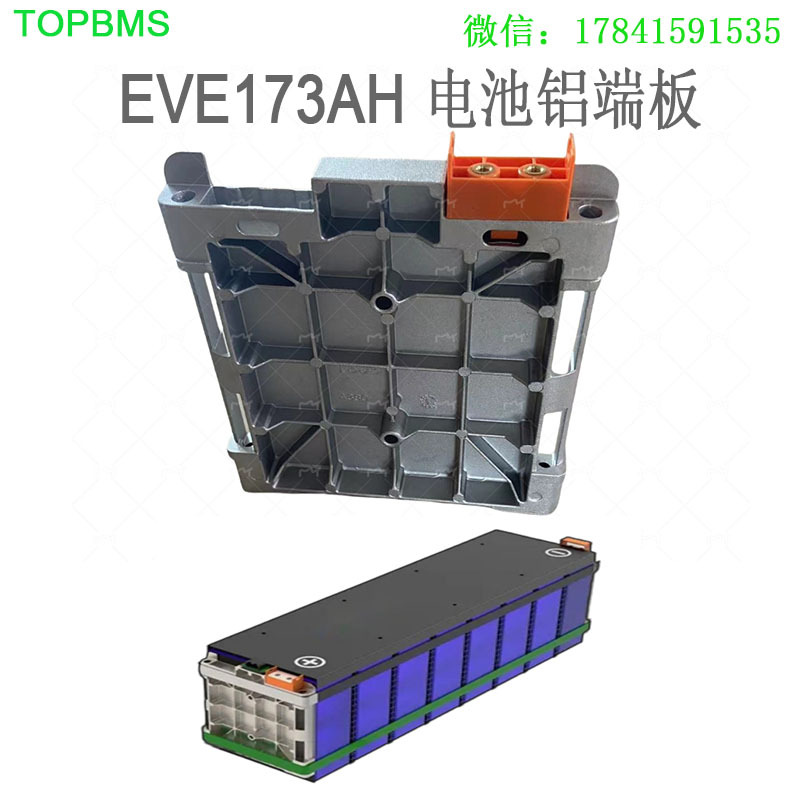TOPBMS亿纬173AH 电池组铝端板正负极端子座固定螺杆