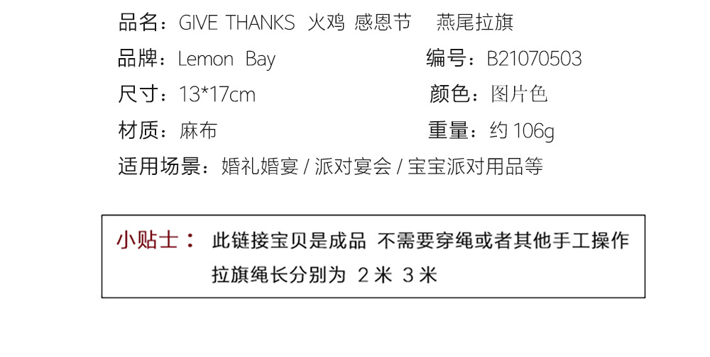 欧美创意新款主题Give Thanks  感恩节派对装饰用品火鸡麻布拉旗详情7