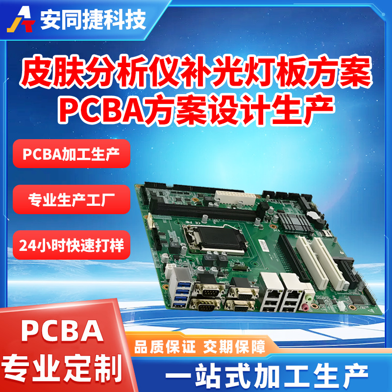 射频美容仪主控板方案开发皮肤检测仪美容仪水份测试仪线路板抄板