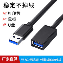 USB3.0延长线加长2米3米公对母充电数据连接线台式电脑电视打印机