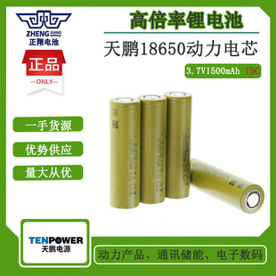 ���i18650�����늳�1500mah15C늄ӹ��߰����䏒ߵؙC���m��