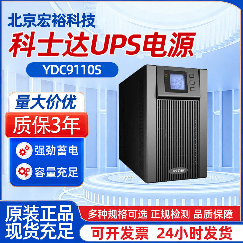 Costar Ups Power Supply Ydc9110S Online Type 10Kva/9000W Built-In Battery Ups Power Supply
