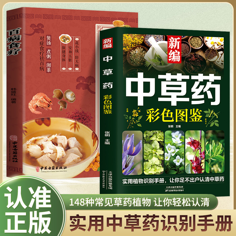 新編漢方薬カラー図鑑本草綱目薬典漢方薬カラー速検図鑑百科大全書籍|undefined